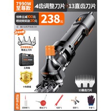 PARIL 帕銳歐 羊毛剪 電動剪毛機, 1個, 至尊款7990W 4齒調整刀片+13直齒