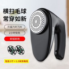 家用全自動去球器 升級六葉刀片, 啞光黑充插兩用德國精工,2個備用刀頭