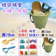 玩沙工具 海邊玩具 沙灘玩具車 海邊玩砂工具 挖砂工具 美歐沙灘玩具組 沙灘玩具套裝, 【城堡綠色水桶】X6件組, 1個