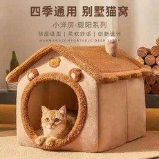 寵物貓窩 加厚保暖 封閉式貓屋 狗窩 冬季保暖, 1個, 棕色小熊房子 冬天不怕冷, 碼 適合2.5公斤內貓1.0公斤內狗