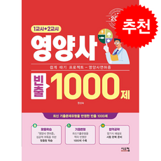 2026 영양사 빈출 1000제 (1교시+2교시) + 쁘띠수첩 증정, 시스컴, 원성숙