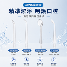 電動沖牙器 4款專業噴嘴 精準潔淨 呵護口腔, 配件加購【噴嘴一套】, DH02