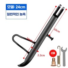 공용 모터바이크 조절식 킥스탠드 사이드 주차 발 지지대 스쿠터 전기 피트 삼각대 홀더, 03 24cm, 1개