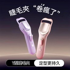 電熱燙睫毛夾 Y型 定型更持久, 紫色, 如圖
