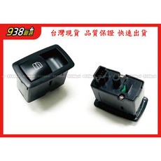 938嚴選 副廠 前右 電動窗開關, 1個, X164 2006~2012