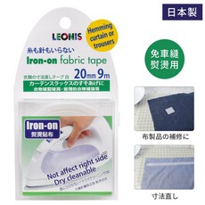 LEONIS 日本製 修改褲長裙長窗簾布料邊用熨燙貼布 95901 寬2cmx長9m 免車縫 燙斗布貼布膠帶 熨布燙布黏性膠布, 1個