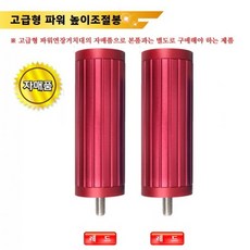 탑레져크랭크 파워연장거치대 탑레져받침틀거치대 탑레져받침틀거치대 월산낚시, 높이조절봉레드:30000원