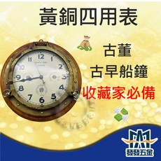 黃銅四用時鐘 復古 船鐘 溫度計 濕度計 氣壓計 擺飾, 1個