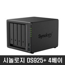 시놀로지 DS925+ NAS 4베이 4TB (4TBx1) 시놀로지전용 NAS HAT3300 HDD 포함 정품