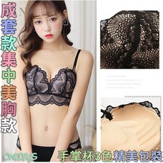 Onedays 美胸水波紋無鋼圈蕾絲內衣套裝 C760