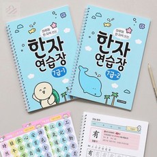 초아디자인 초등 한자연습장 7급 초등한자교재, 7급①