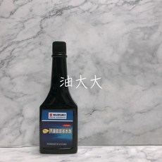 SUZUKI 鈴木 汽油管路拔水劑 250ml, 詳見包裝, 詳見包裝