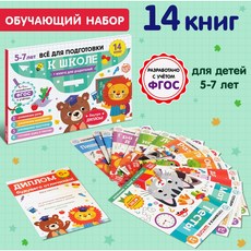 러시아어 책 세트 Gotovimsya k shkole