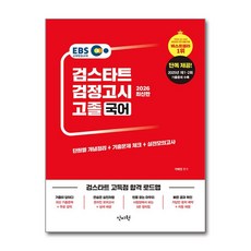2026 신지원 EBS 고졸 검정고시 국어