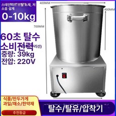 업소용 야채 탈수기 대용량 대형 식품 채소 물기제거 압착기 전동 수분 수동 음식 건조, 전강 저소음 0.5-10 과부하 보호 30l, 기본 색상