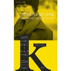 어디로 가고 싶으신가요(Where Would You Like To Go?), 아시아