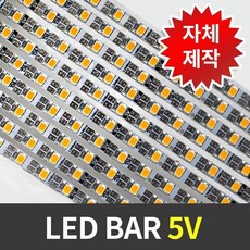 국산LED바 5V 엘이디바 2835 30구 전구색 백색 50cm, 1개