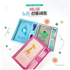 캐릭터 노트 선물세트 드로잉북 스케치북 무지 그림일기 연습장 입학 준비물 학생용, 상세페이지 참조, 동물노트세트 코끼리