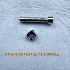 클라이밍홀드 암벽홀더 등반 인공암벽타기 볼더링 파츠, 레진 나사 나사 캡