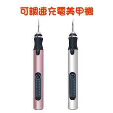 七彩翡翠美甲機 打磨機 雕刻機 USB充電 可調速 美甲 去死皮 打磨 拋光, 1個, 粉色美甲機