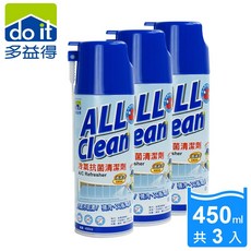 【多益得】 ALL Clean冷氣抗菌清潔劑(一瓶可以清洗3台居家冷氣機)/, 三入/