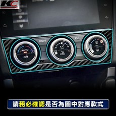 KC Carbon 真碳纖維空調圈 冷氣框 適用於 SUBARU 森林人 FORESTER / Levorg 4代 內裝碳纖維裝飾貼, 詳見包裝, 詳見包裝, 森林人4代 同款冷氣調整框
