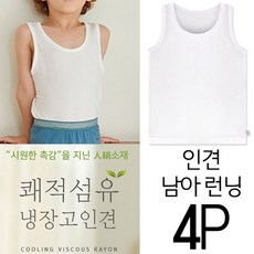 제이코튼 남아런닝 아동나시속옷 4종세트 여름런닝