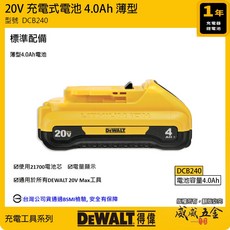 DEWALT 美國 得偉 20V 充電無刷四溝二用電鎚鑽 無碳刷充電四溝電鑽 DCH172P2 DCH172【威威五金】, 1個, 1個，電池4.0AH型號DCB240加購
