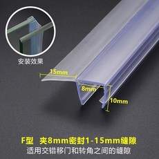 【台灣發貨】玻璃門浴室防水密封條淋浴房擋水條衛生間縫隙無框陽窗防風膠條 FGPZ, 1個, F型8MM（2.2米）條 1.1米發貨