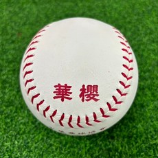 華櫻 SB700R 壘球, 1個