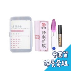 笛子保養套組：笛膜、笛膜膠 適用竹笛、短笛、長笛、豎笛, 1個