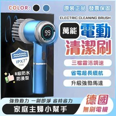 萬能電動清潔刷 IPX7防水 三檔調速, 藍色, 1套