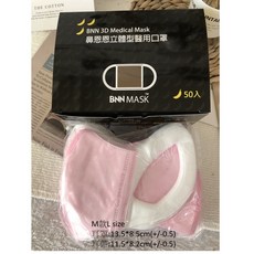 BNN 醫用小臉口罩 舒適透氣 三層防護, ML粉, 1個, 50片