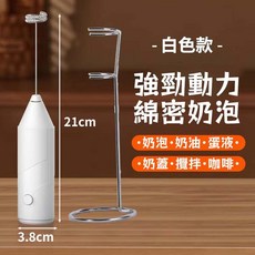 咖啡攪拌器 迷你奶泡器 電動打蛋器 無線攪拌棒, 白色