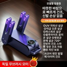 부츠 운동화 건조기 신발 접이식 열풍 스키부츠 워머, 그레이 퍼플 건조 탈취, 기본 모델명/품번