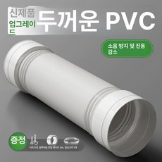 이동식 에어컨 배기호스 주름관 칸막이 연결 배기관 길이조절, 두꺼운형 170x1.5m 화이트