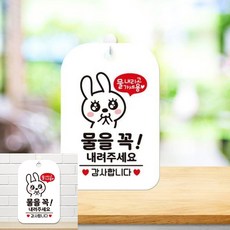 물을꼭내주세요 깜찍이 팻말 흰색 안내사인 간판, 상세페이지 기재, 상세페이지 기재, 상세페이지 기재