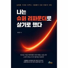 나는 슈퍼 리파운더로 살기로 했다, 상품명
