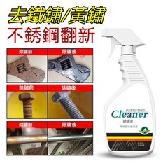 不銹鋼除銹劑 除鏽噴霧 強力清潔鐵銹 防鏽潤滑劑, 1個, [第2瓶半價]-除銹劑-划算2瓶裝-