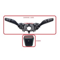 LF소나타 오토라이트 : 93400C1700 // 포토센서 : 972533X000 / 순정부품 / 순정개조 / 세트상품X, 오토라이트스위치 93400C1700