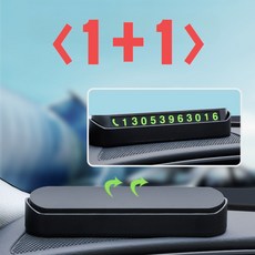 굿즈스토리 정보 보호 안심 주차 번호판 1+1, 2개