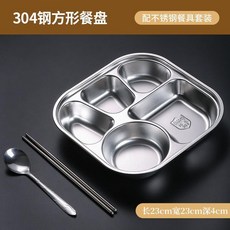 304不鏽鋼分格餐盤 帶蓋, 1個, 食品級304大方臉5格 無蓋, 5格