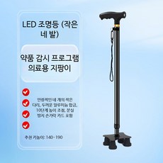 노인용 의료용 경량 보행지팡이 미끄럼 방지 안전손잡이 접이식 재활 보조기 외발 네발형 휴대용, 1개, 블랙 알루미늄 작은 사각형 LED