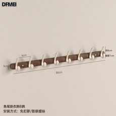 DFMEI 奶油風掛鉤試衣間免打孔門後掛衣架牆上壁掛進門玄關衣服帽掛衣鉤, 1個, 胡桃木實心排鉤-奶白色8鉤(免打孔/打孔雙用):如圖
