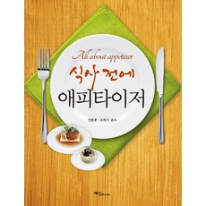 餐前開胃菜：, 安忠勳趙元基, 藝神