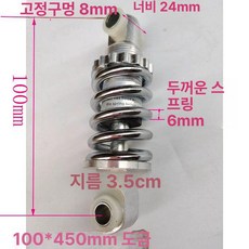 전동킥보드쇼바 160mm 블랙실버 제작 실습 연구 쇼바서스펜션 스프링, 1개, 100x450 도금 직경 mm 35 6