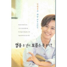 /상태중급/(중고)열흘운년이보름은못울어 박원숙중급/일반소설/