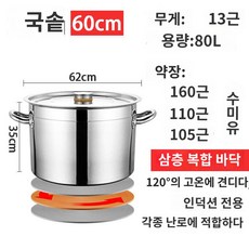 행주삶는냄비 수건삶기 빨래삶는냄비 곰솥 국물 육수, 4.0 울트라 두께 60*35 컴파운드 냄비, 1개
