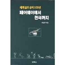 페어웨이에서 천국까지, 인북스, 인북스편집부 편