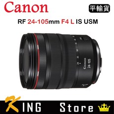 CANON RF 24-105mm F4L IS USM (平行輸入) 彩盒, UV保護鏡+吹球清潔組